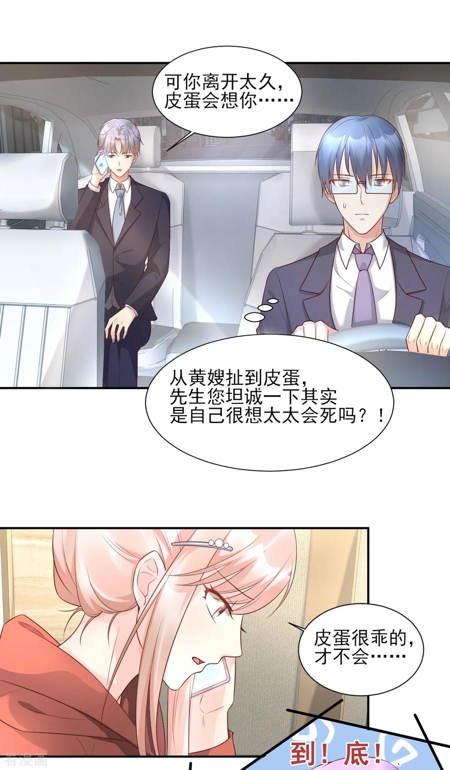 独家宠爱：我的甜心宝贝漫画,第37话 总裁，你老婆跑了！2图