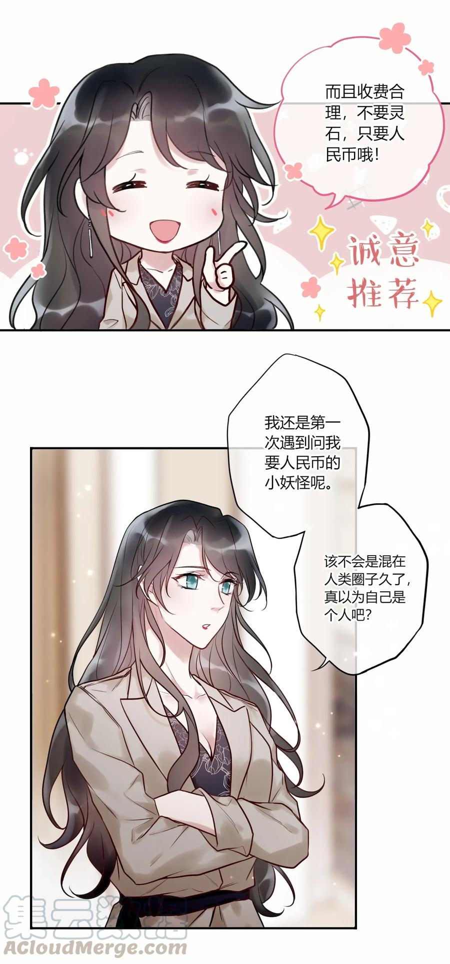 妖怪公寓 1漫画,005 混在妖怪圈里的人？4图
