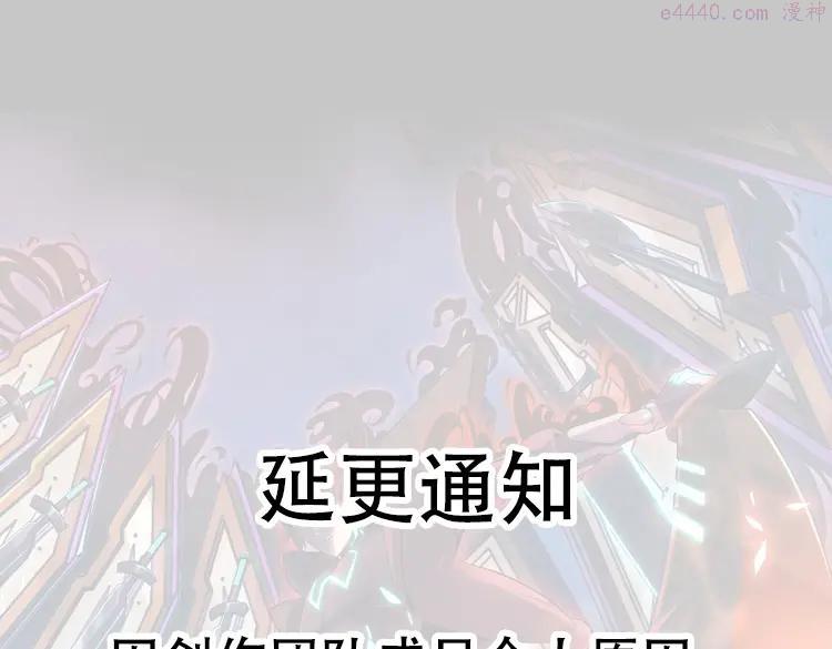 末日转职漫画,延更通知1图