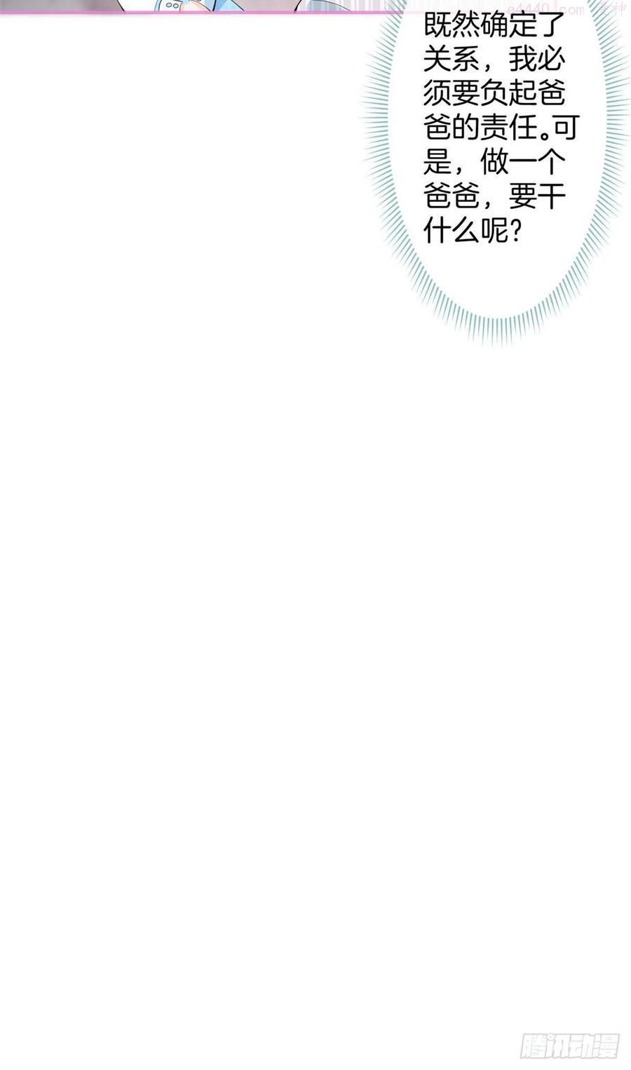 我有五个大佬爸爸漫画,445图