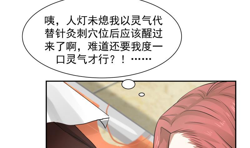 我身上有条龙漫画,第4话 他竟也是修仙者5图