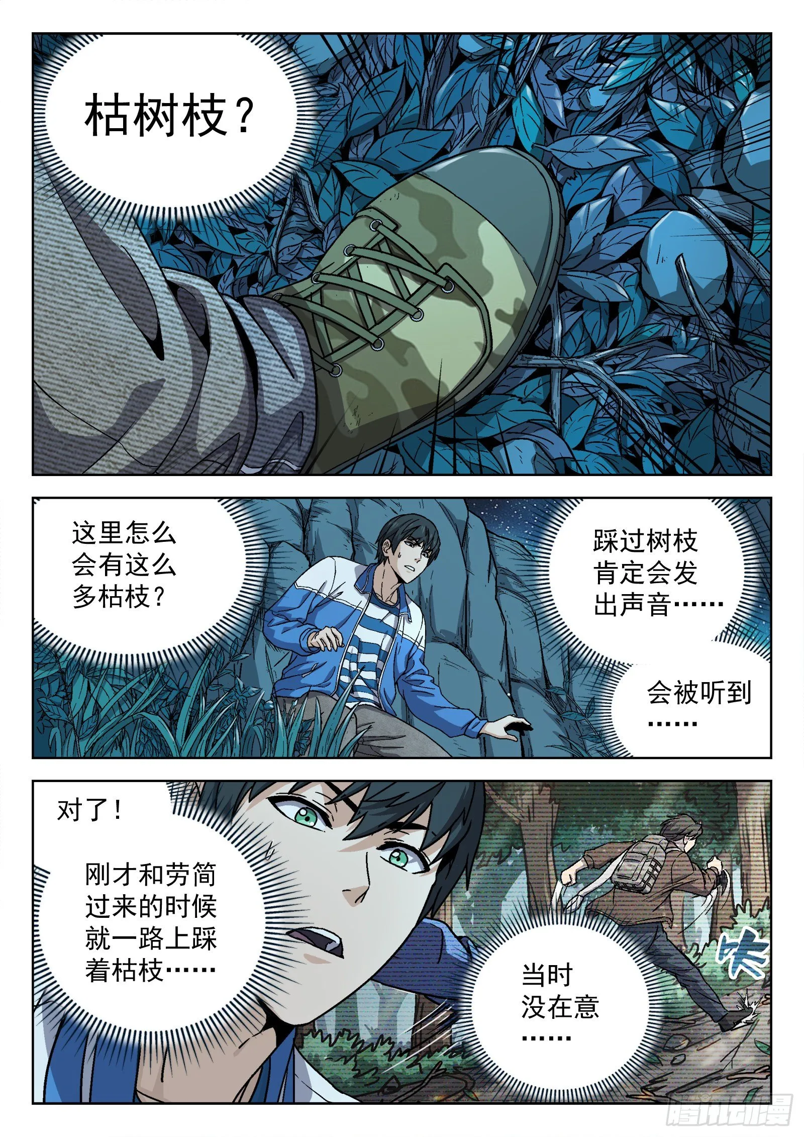 穹顶之上（兵王大战外星人）漫画,009:死不瞑目3图