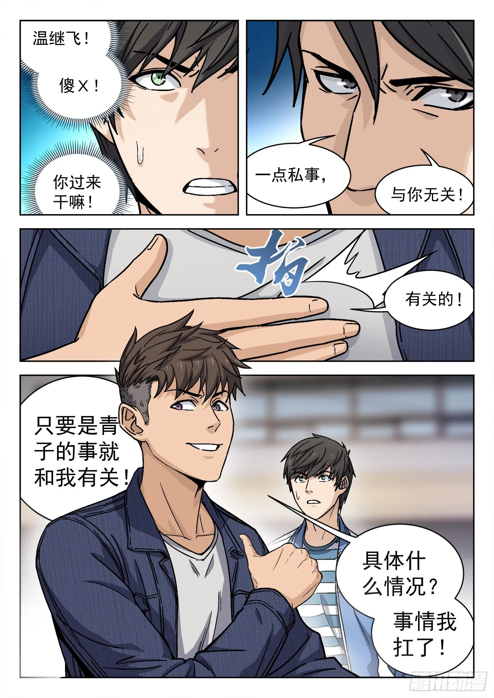 穹顶之上（兵王大战外星人）漫画,007：紧急支援4图