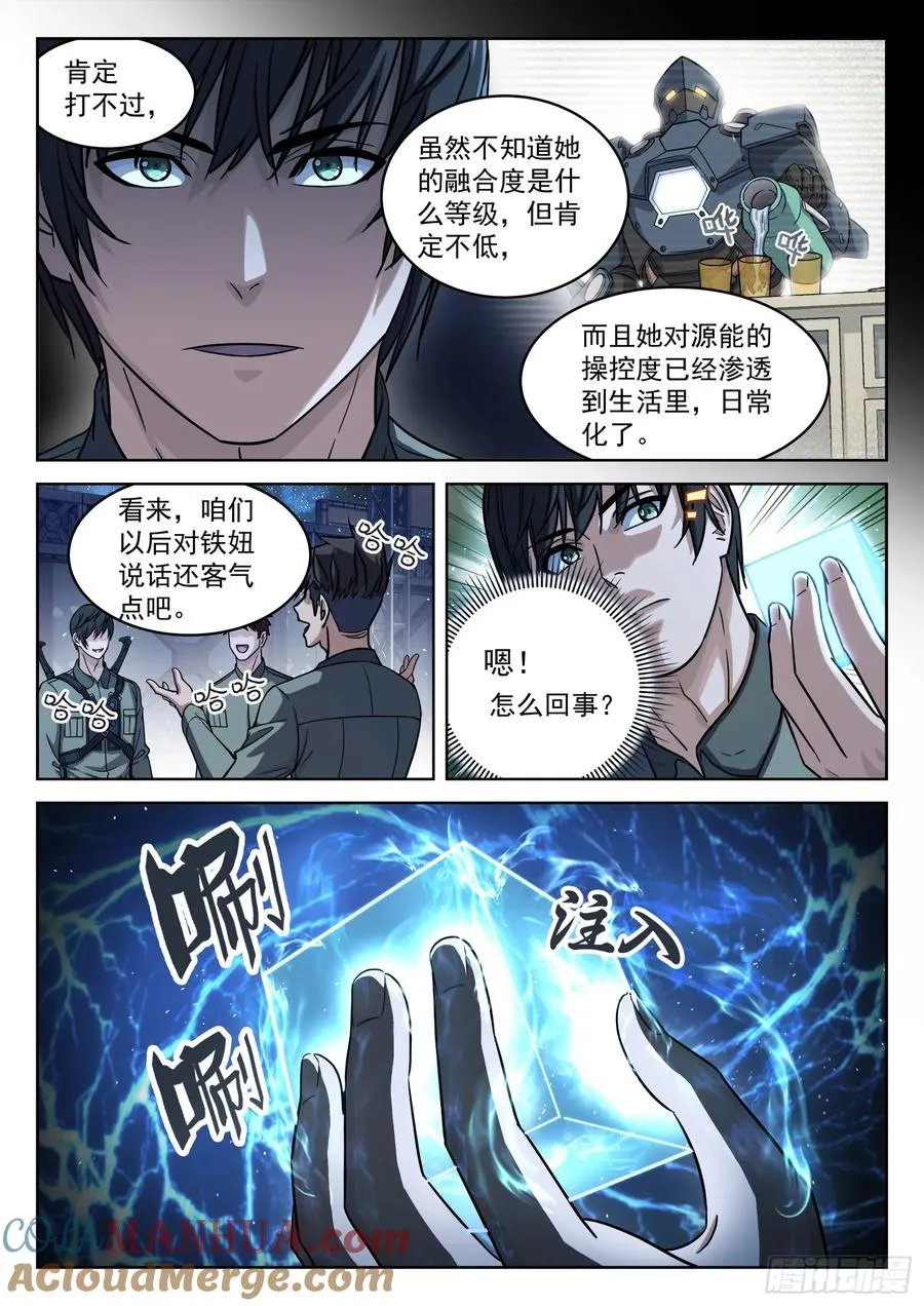 穹顶之上（兵王大战外星人）漫画,101：宝贝疙瘩3图