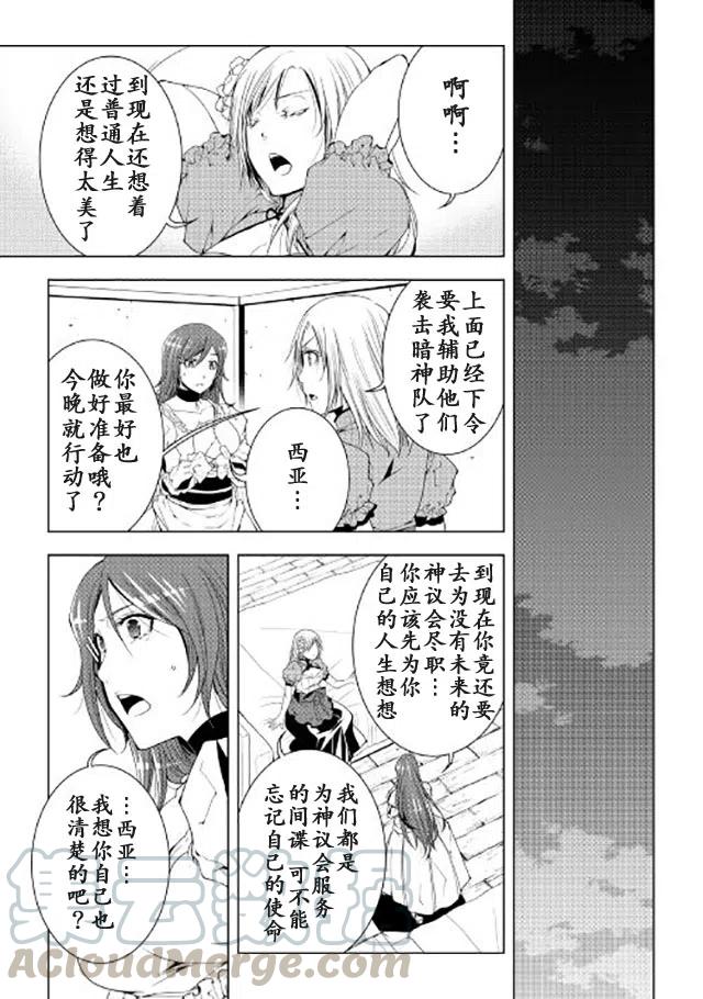 异世创生录漫画,第41话1图