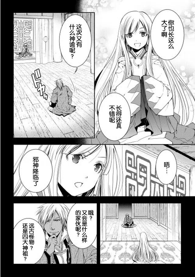 异世创生录漫画,第22话2图