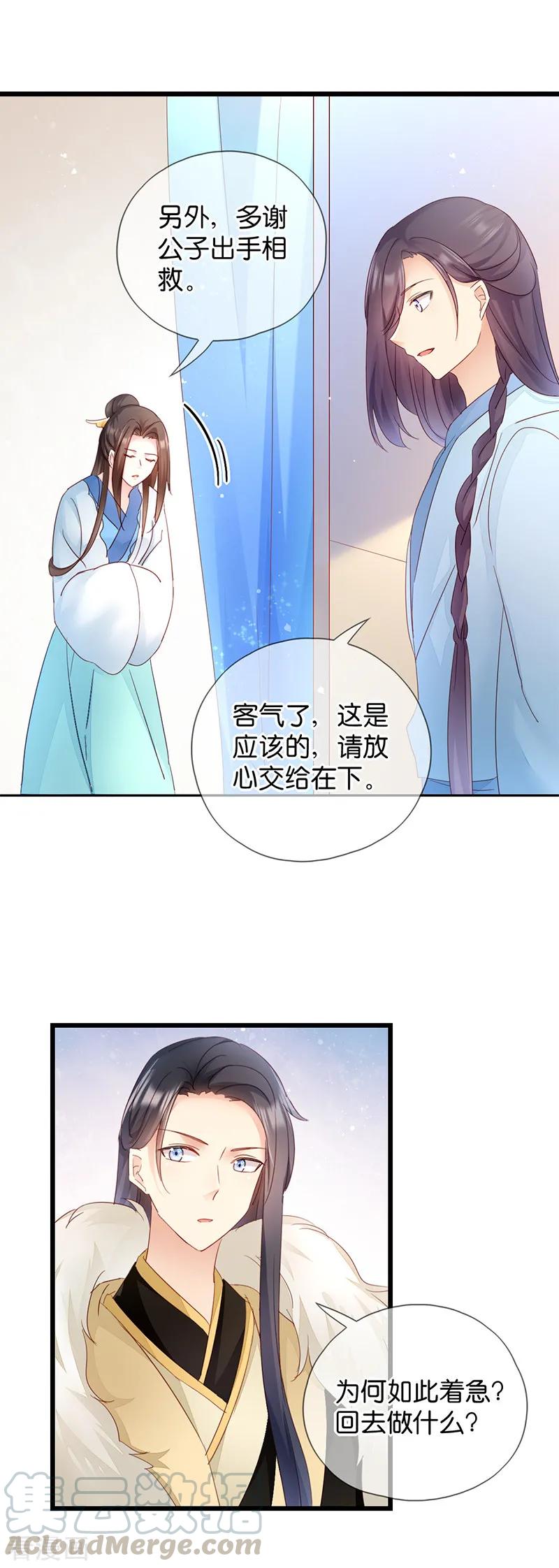 读心狂妃倾天下漫画,第14话 即将开始讨债2图