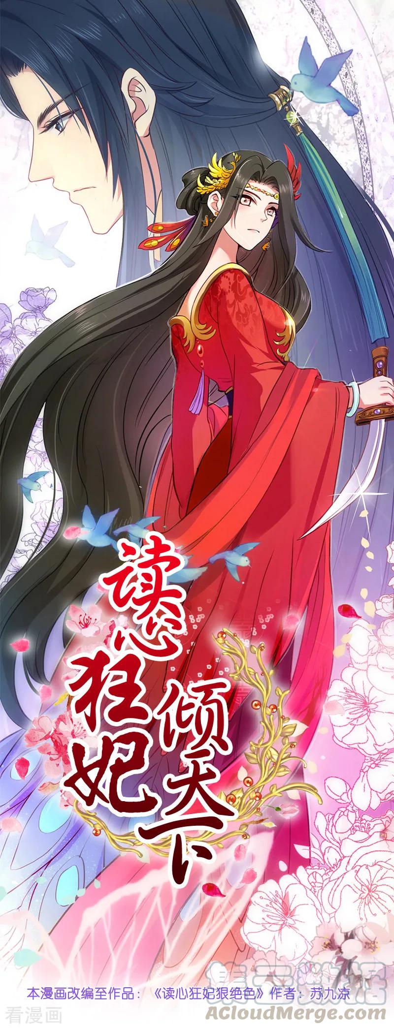 读心狂妃倾天下漫画,第33话 您该学学规矩了1图