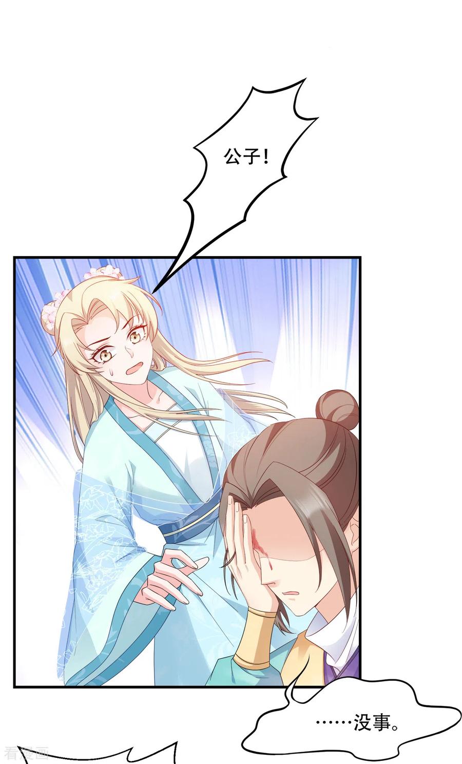 读心狂妃倾天下漫画,第111话 软饭真好吃5图