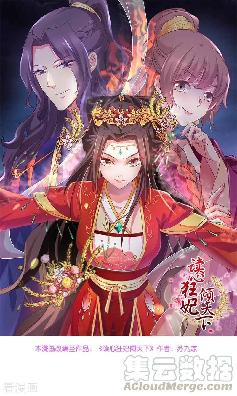 读心狂妃倾天下漫画,第63话 已婚女子1图