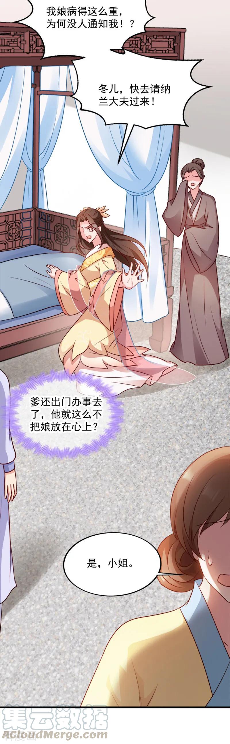 读心狂妃倾天下漫画,第85话 谁敢动1图