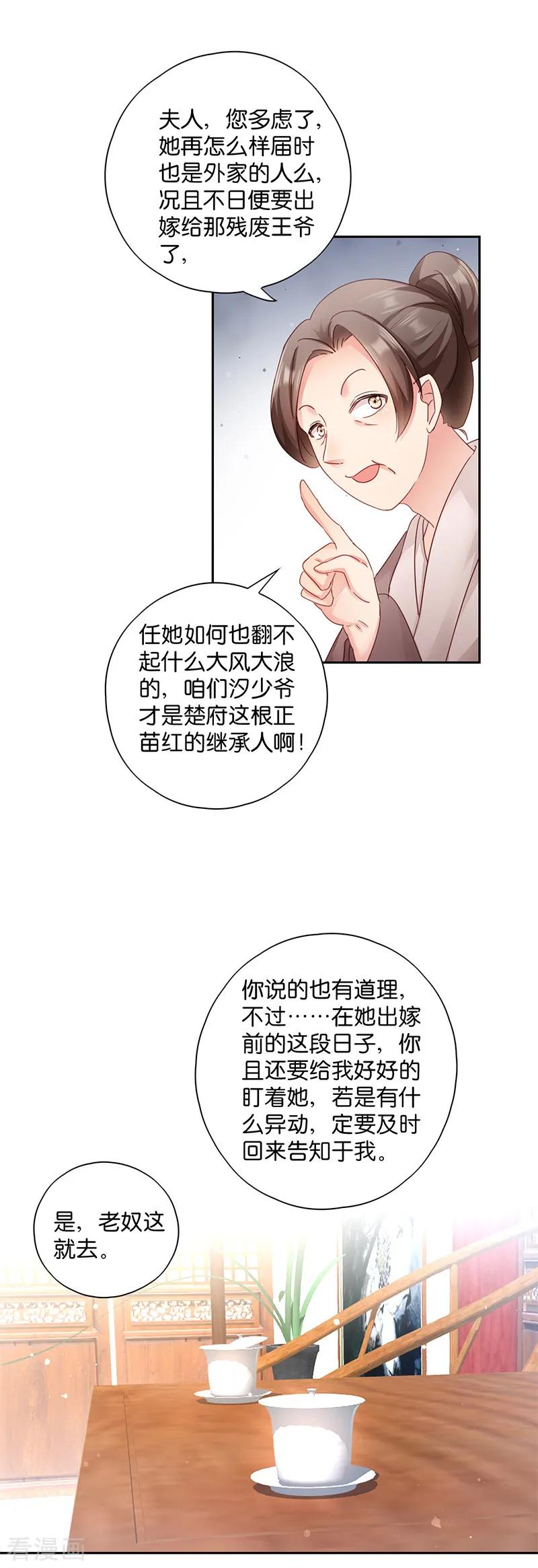 读心狂妃倾天下漫画,第11话 少爷出事了！4图