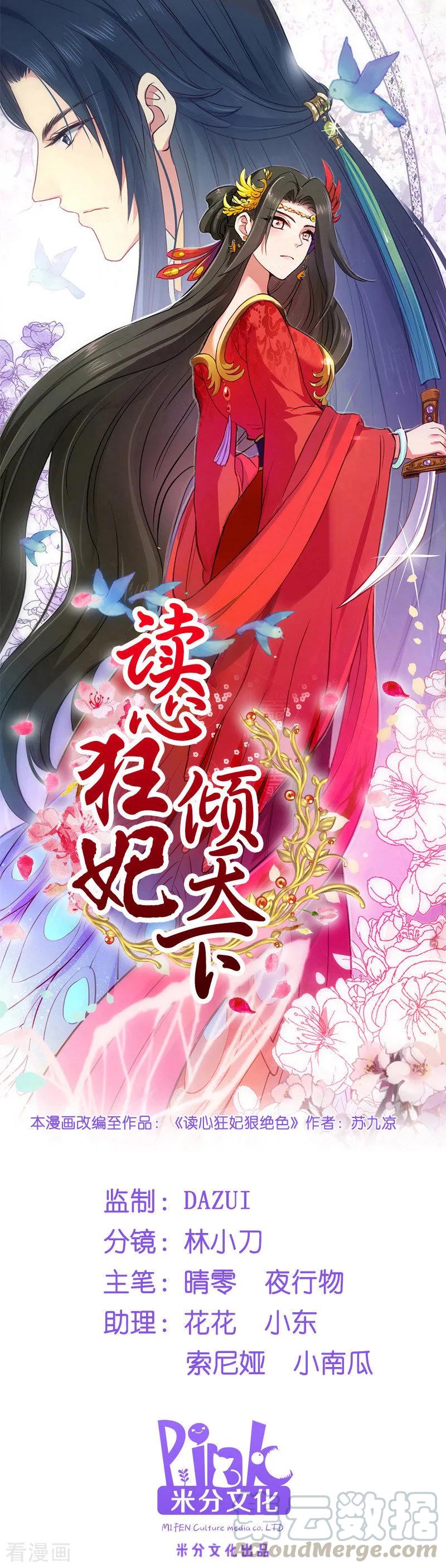 读心狂妃倾天下漫画,第15话 一石二鸟1图