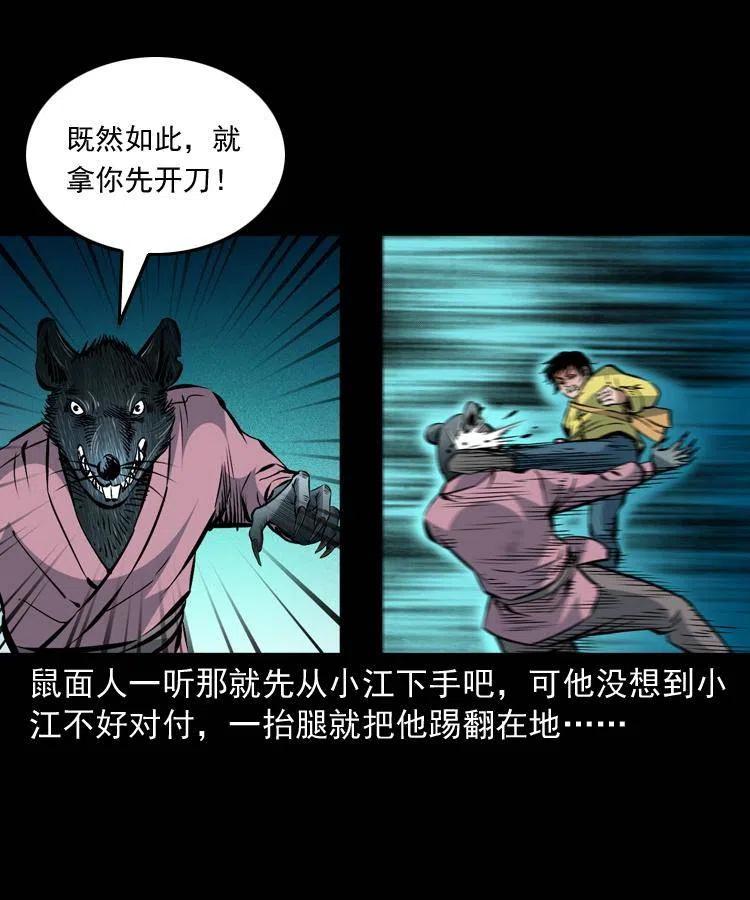 阴阳天师之末代天师漫画,一百三十三话 鼠化的小江3图
