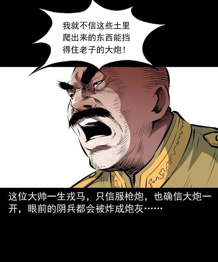 阴阳天师之末代天师漫画,一百一十六话 幽灵将军3图