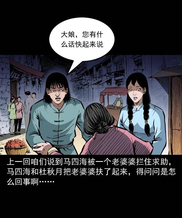 阴阳天师之末代天师漫画,一百三十九话 前往入云峰2图