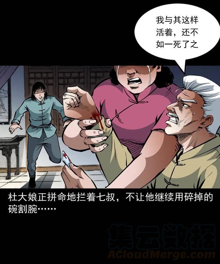 阴阳天师之末代天师漫画,一百二十二话 七叔回来了4图