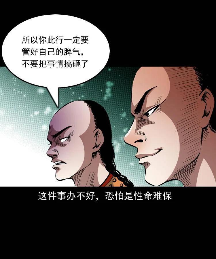 末代天师漫画,一百一十二话 无常的过往2图