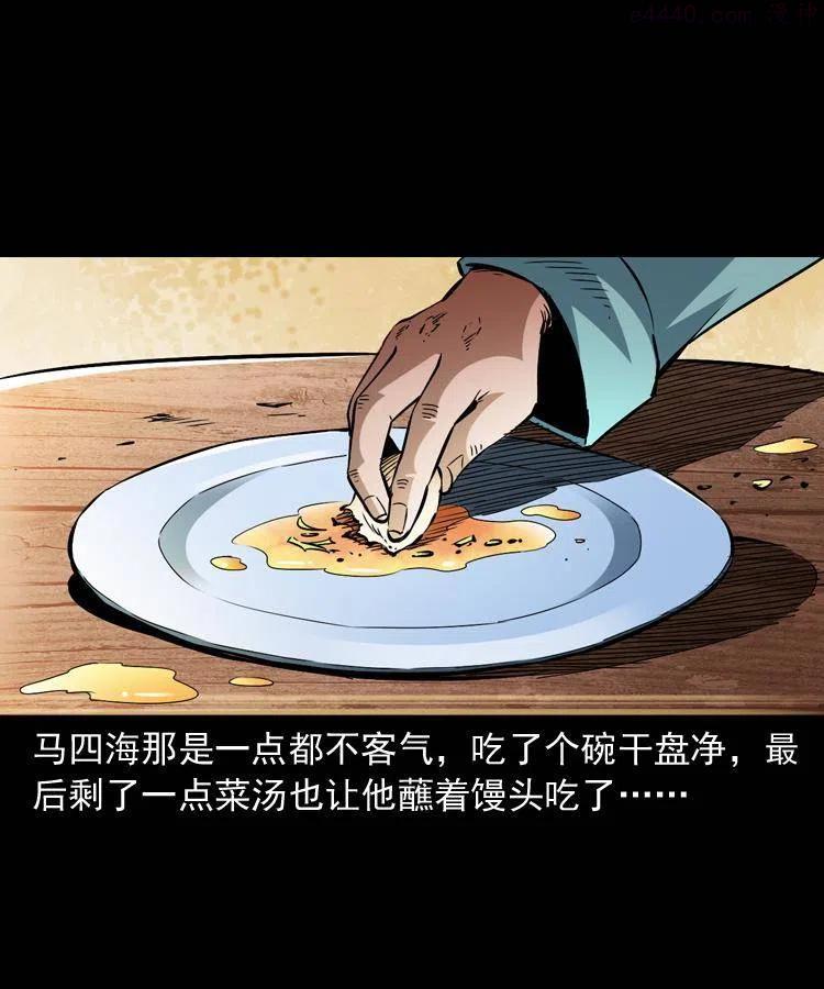 末代天师漫画,一百五十七话 住店1图