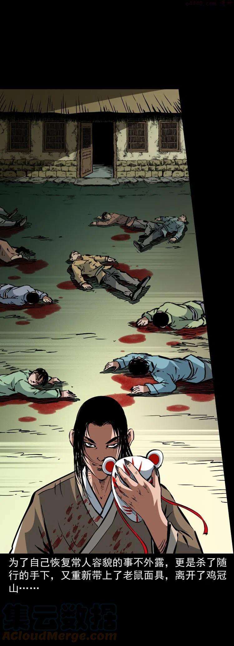 末代天师漫画,一百四十九话 鼠郎君的师父4图