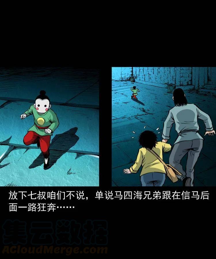 末代天师漫画,九十四话 新的对手5图