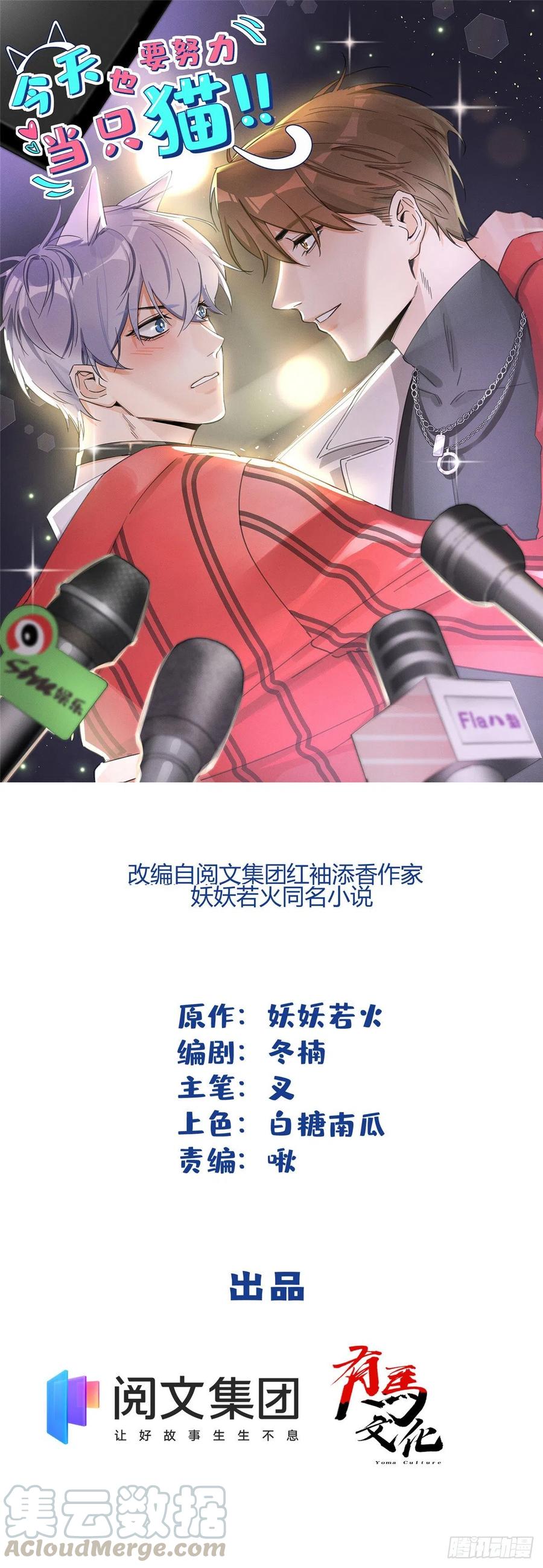今天也要努力当只猫漫画,第29话 和你一起很安心1图
