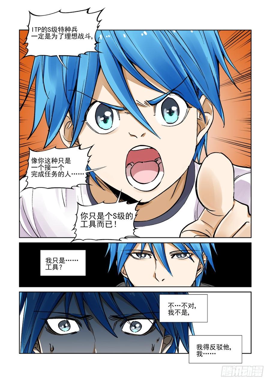 无罪之城漫画,第三百二十话5图