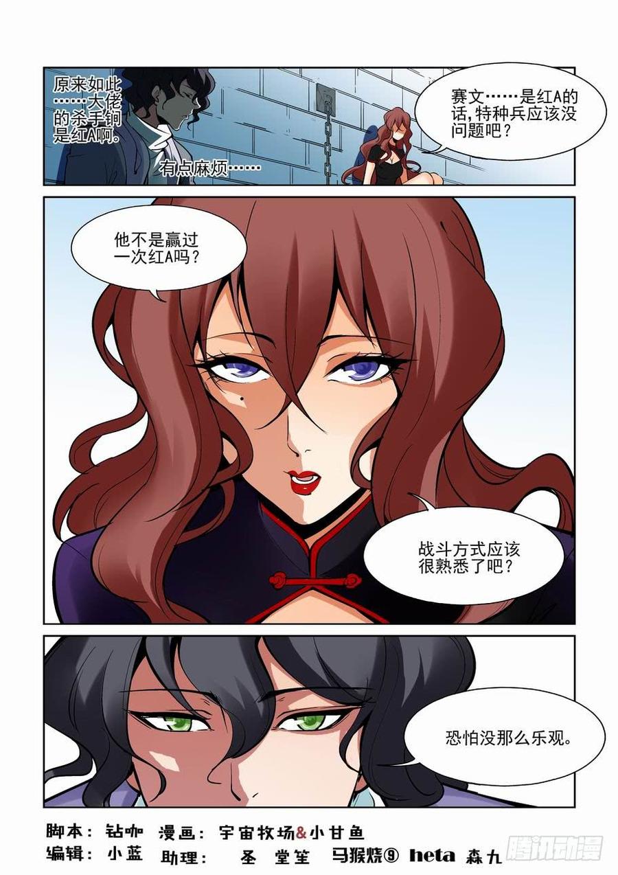 无罪之城漫画,第一百六十九话2图