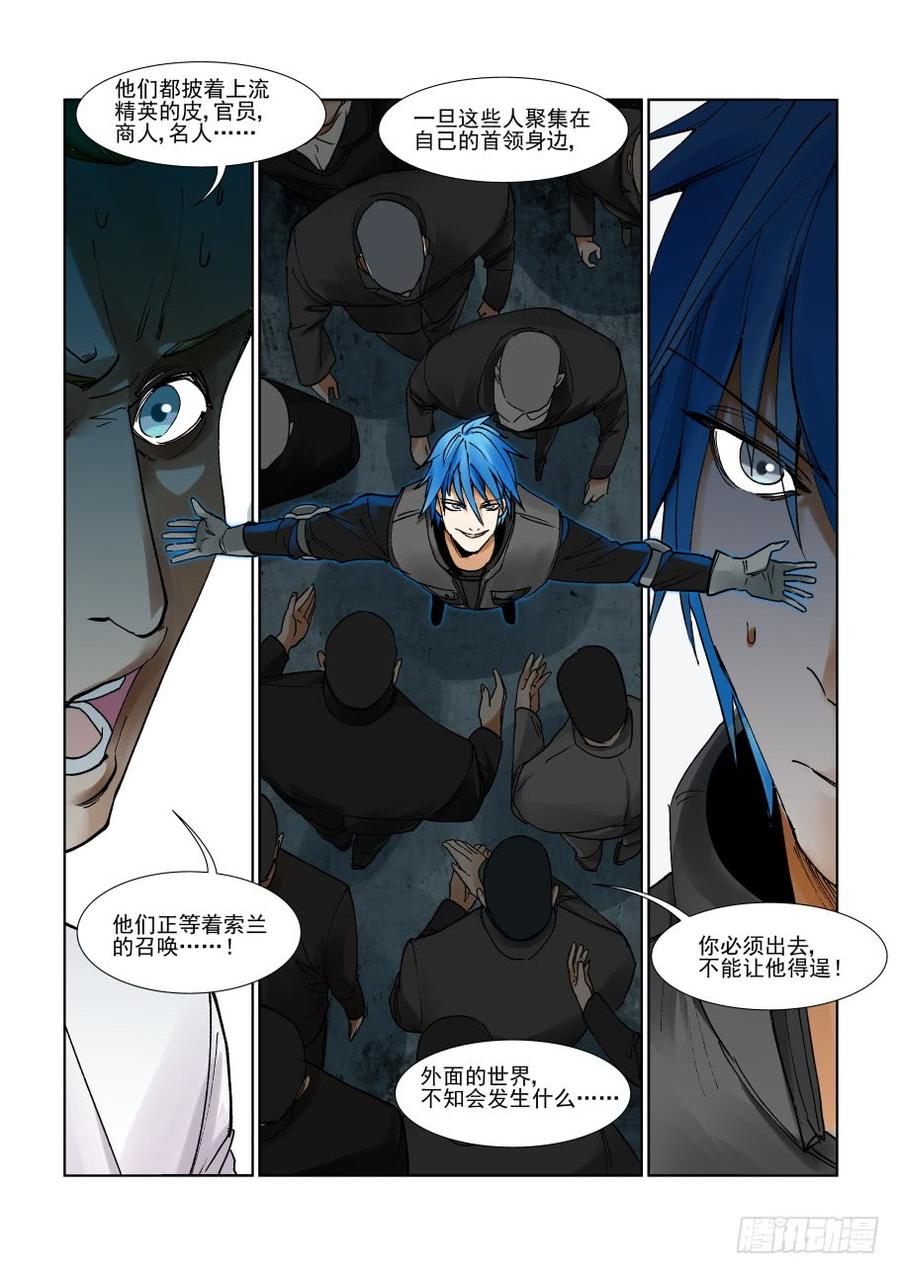 无罪之城漫画,第二百九十八话3图