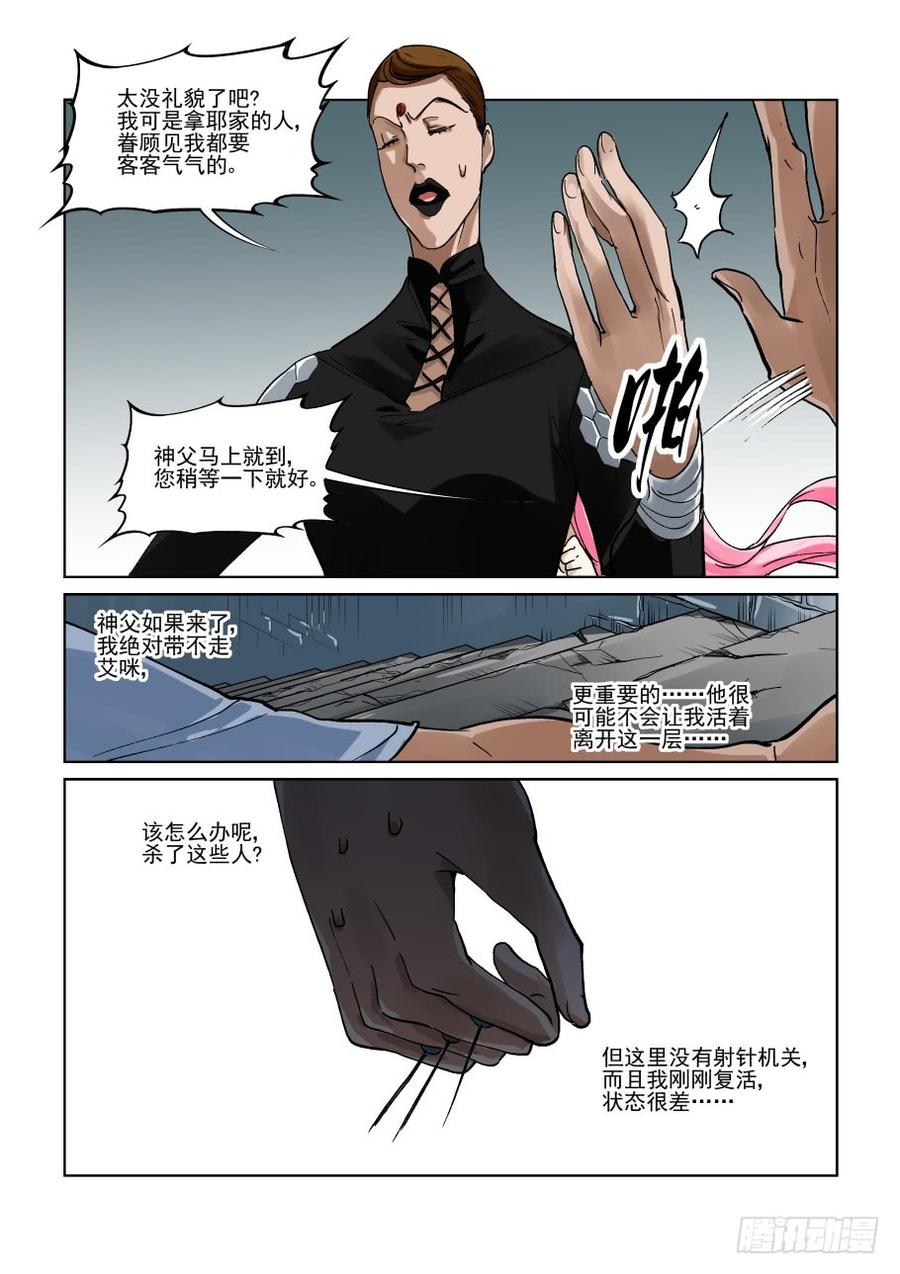 无罪之城漫画,第三百一十七话3图