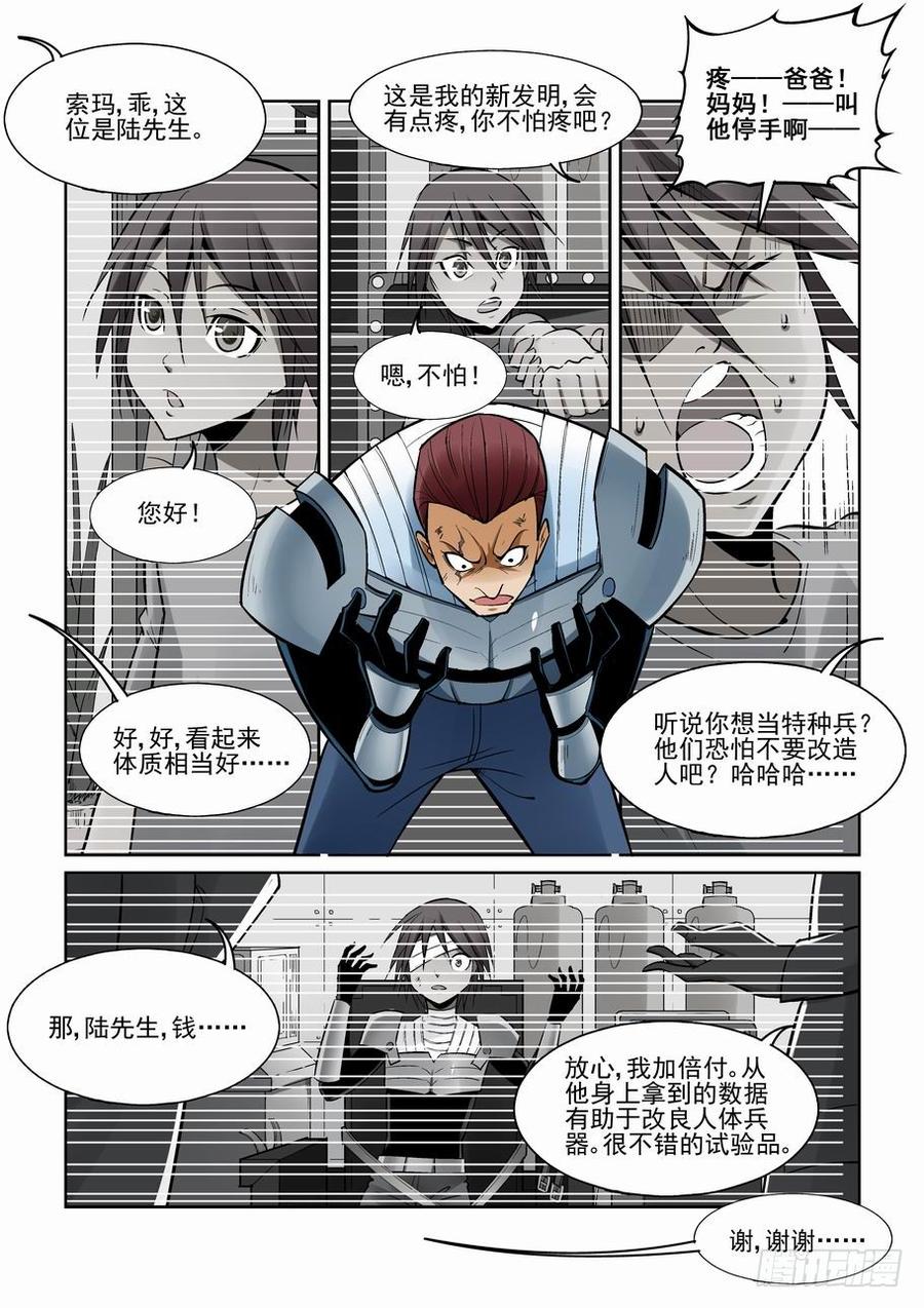 无罪之城漫画,第一百六十一话4图
