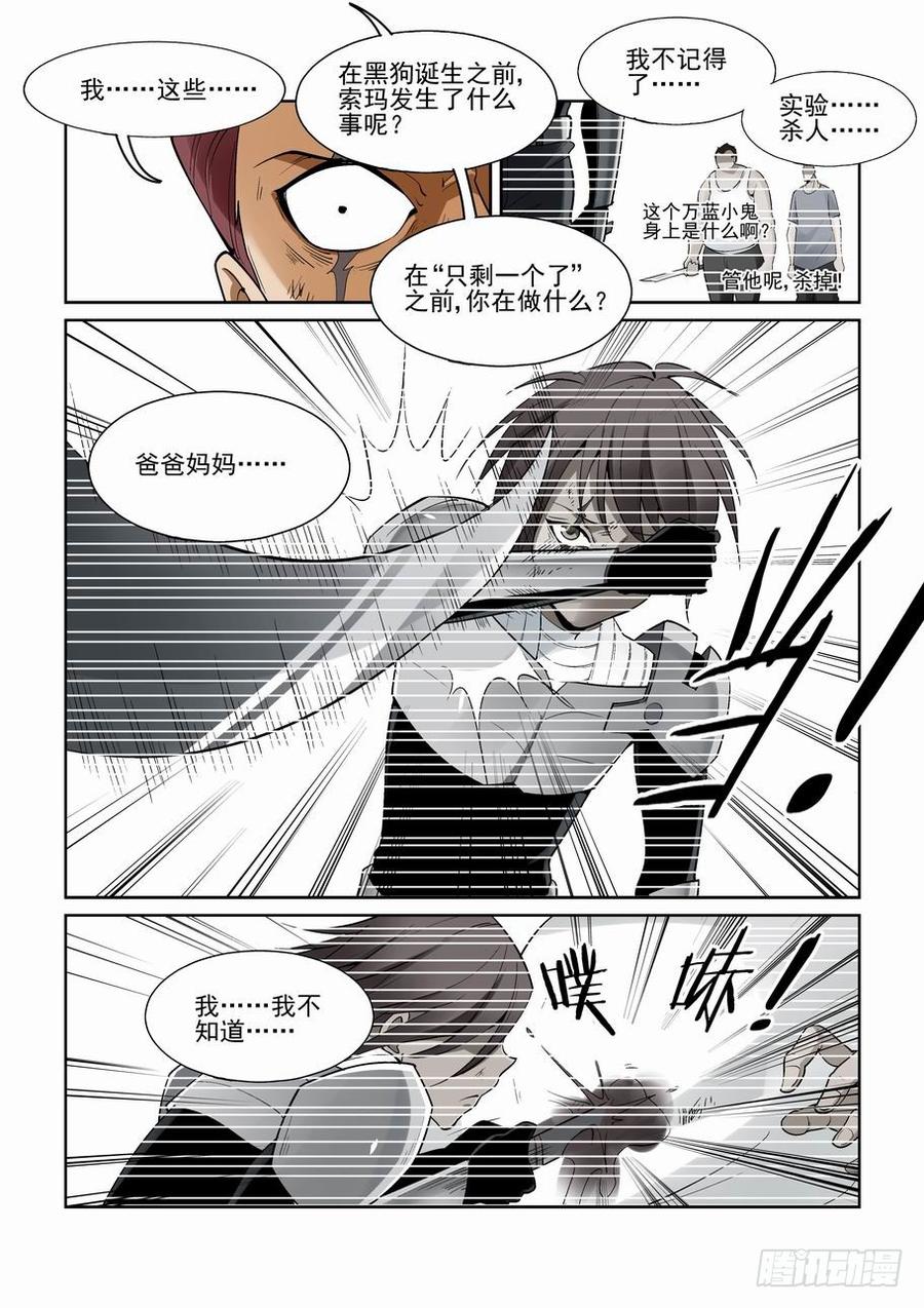 无罪之城漫画,第一百六十一话3图