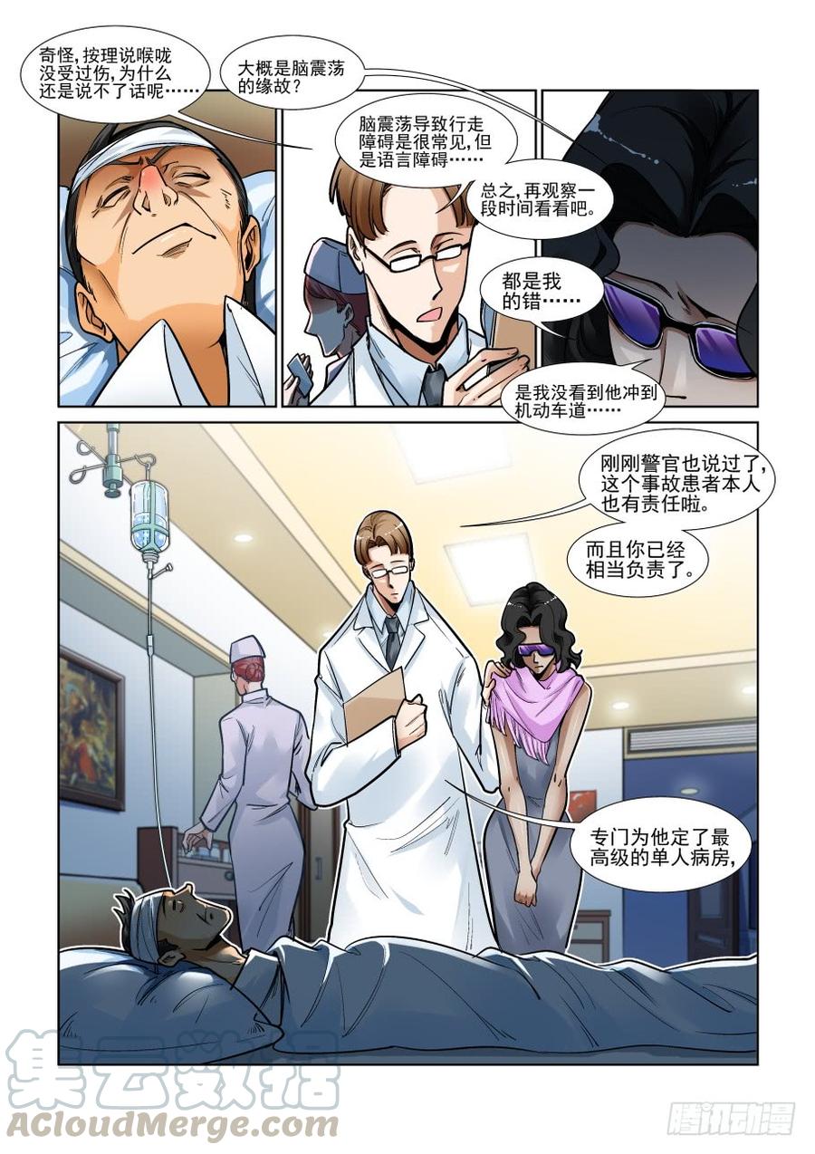 无罪之城漫画,第三百三十八话1图