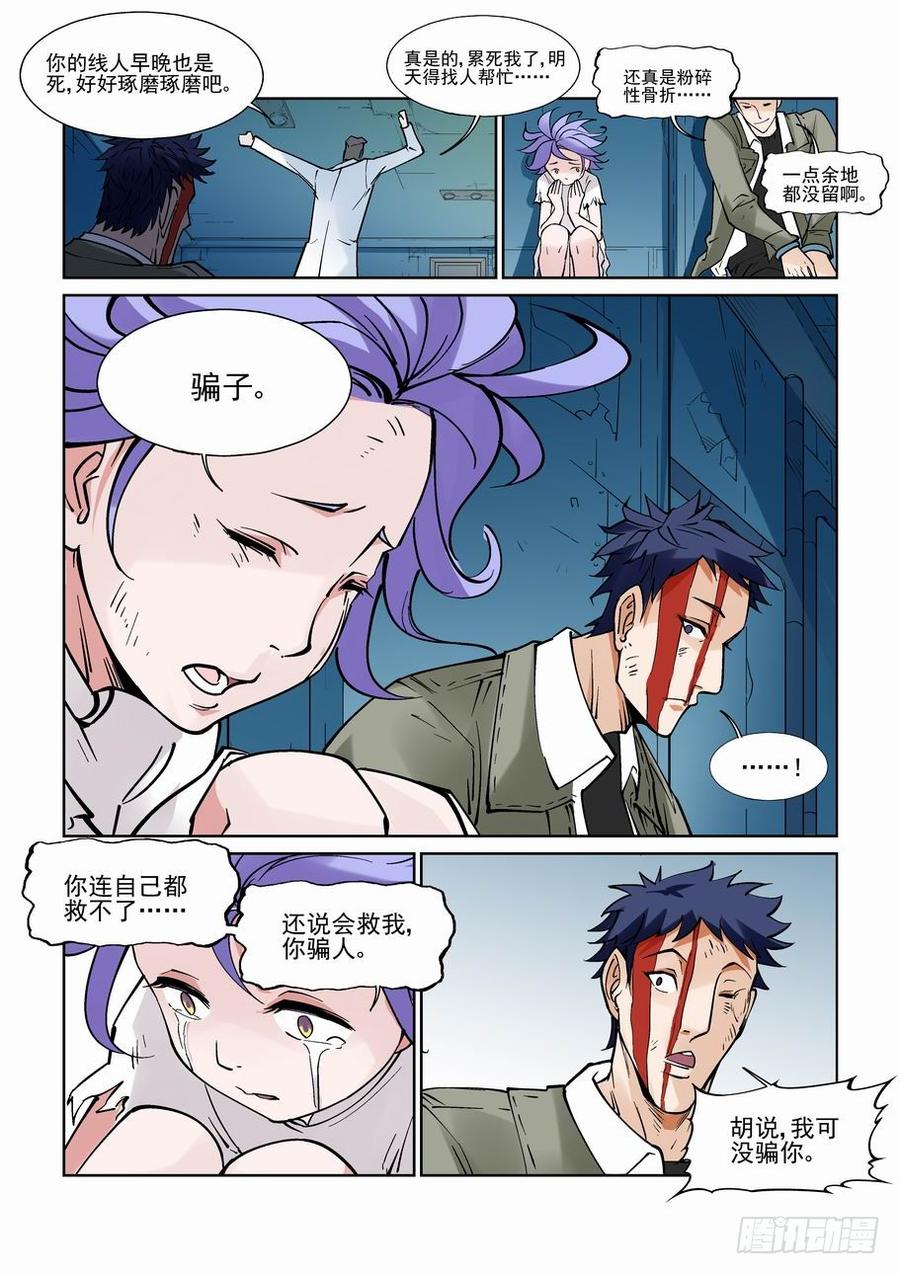 无罪之城漫画,白北舞番外32图