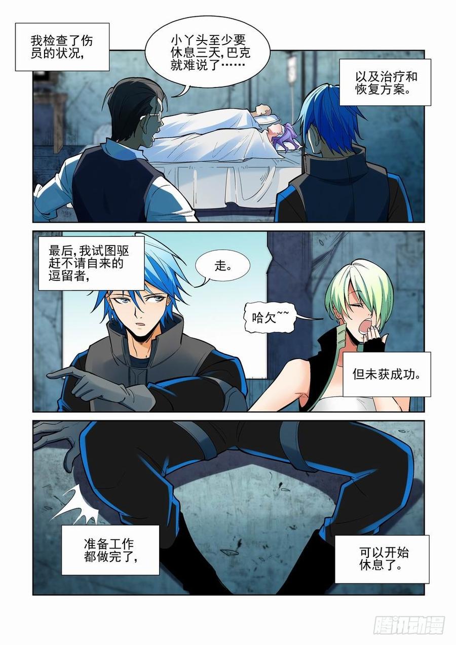 无罪之城漫画,第二百二十五话5图