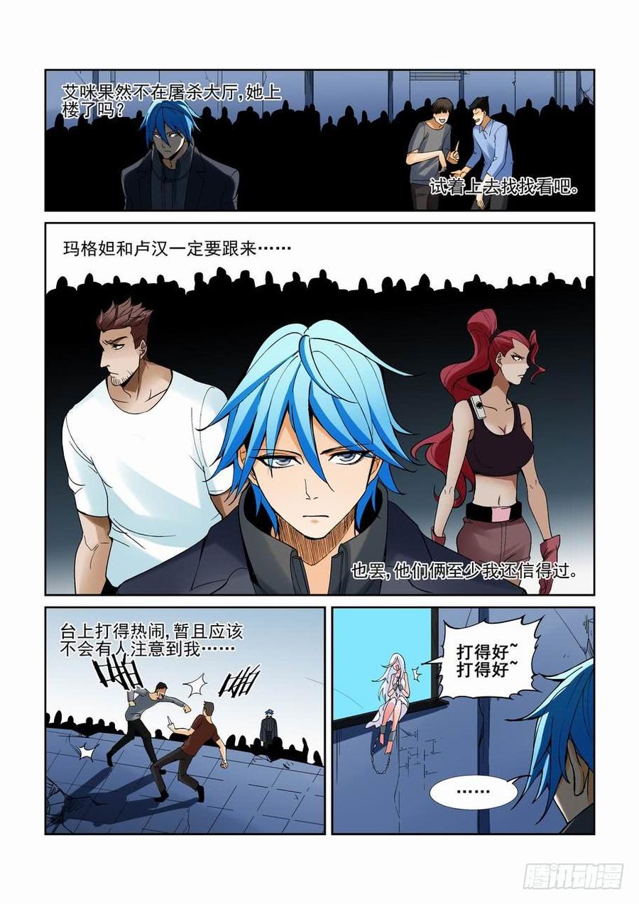 无罪之城漫画,第一百六十八话5图