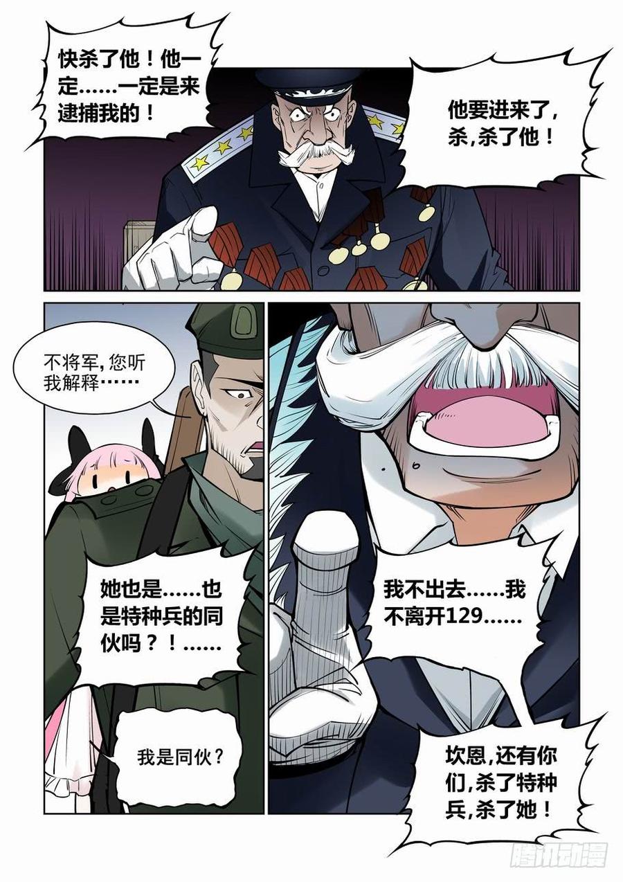 无罪之城漫画,第六十四话3图