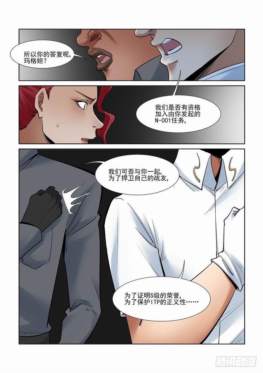无罪之证剧情漫画,第二百八十二话5图