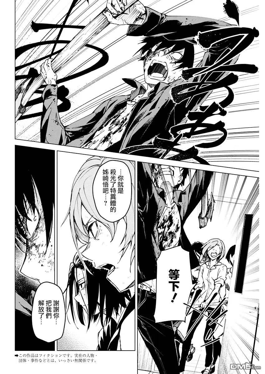 去势转生漫画,第12话2图