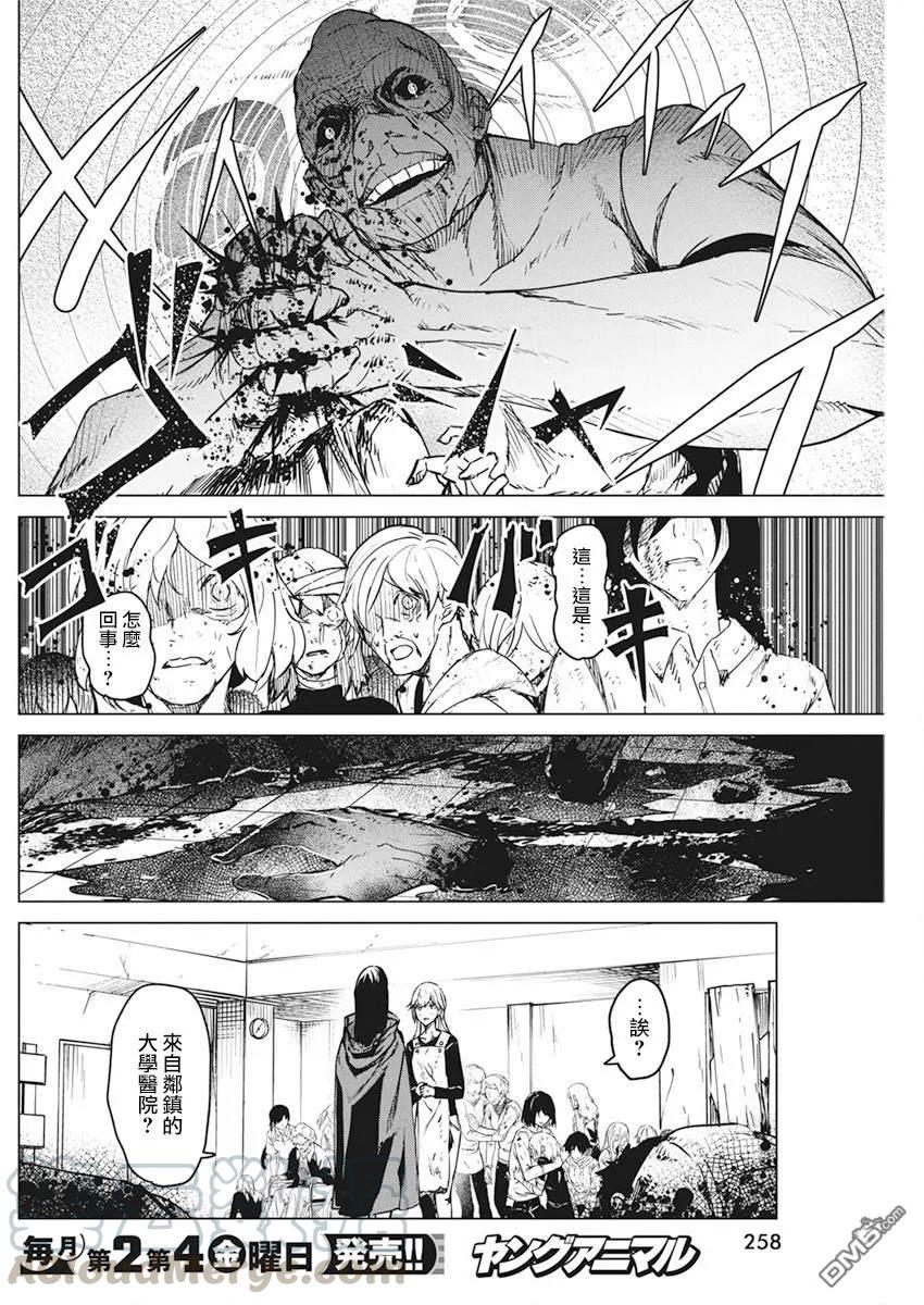 去势转生漫画,第9话4图