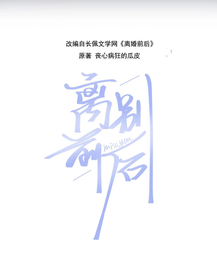 离别前后漫画,025 你还觉得我可爱吗？2图