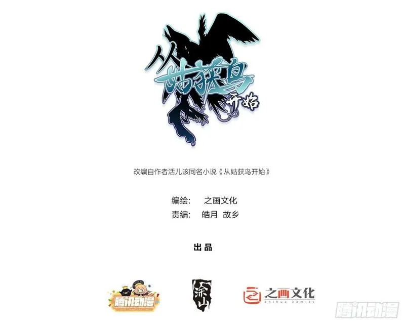 从姑获鸟开始~漫画,251 凛冬1图