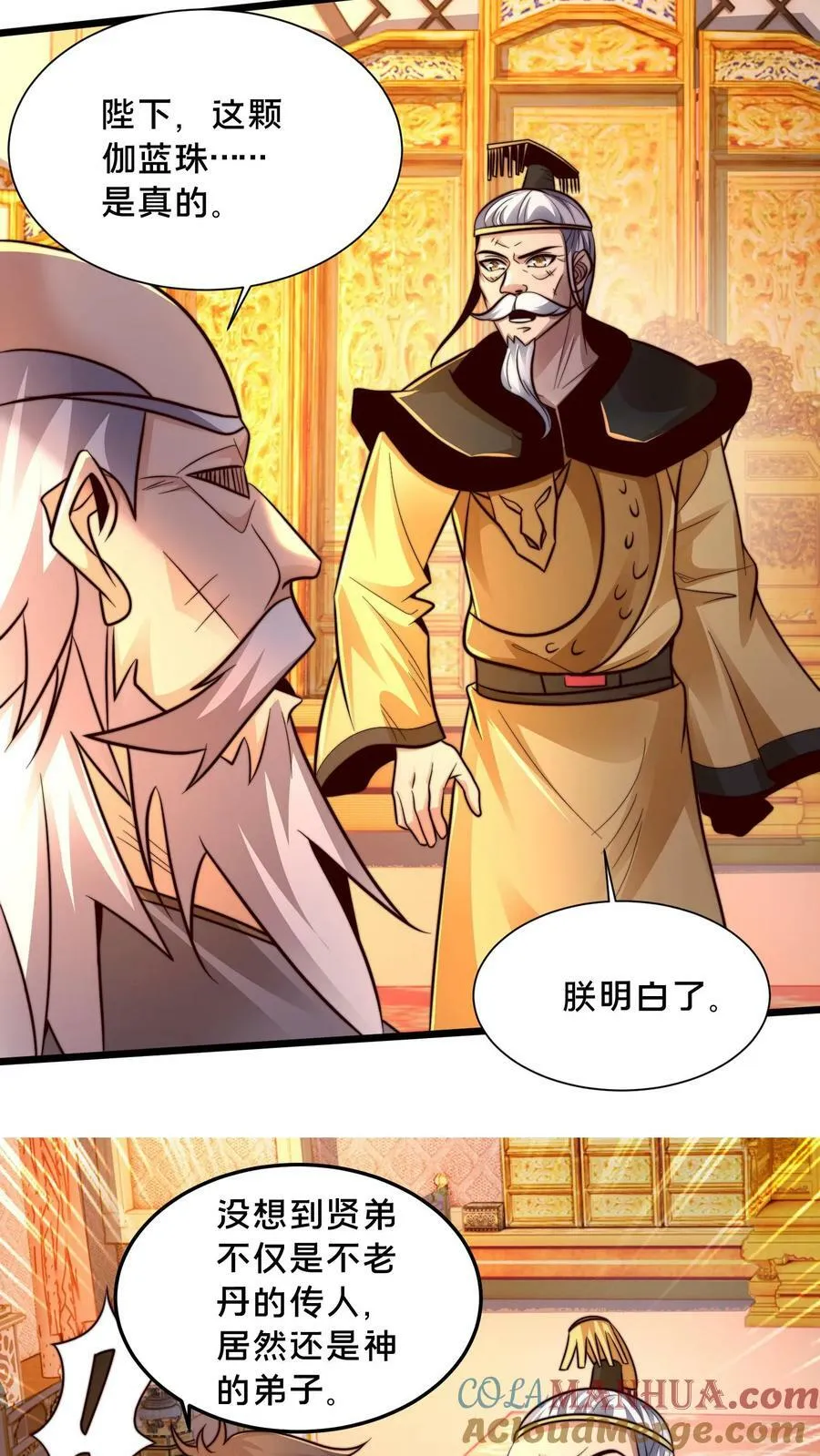 我在镇魔司以身饲魔漫画,第192话 这个位置不错！3图