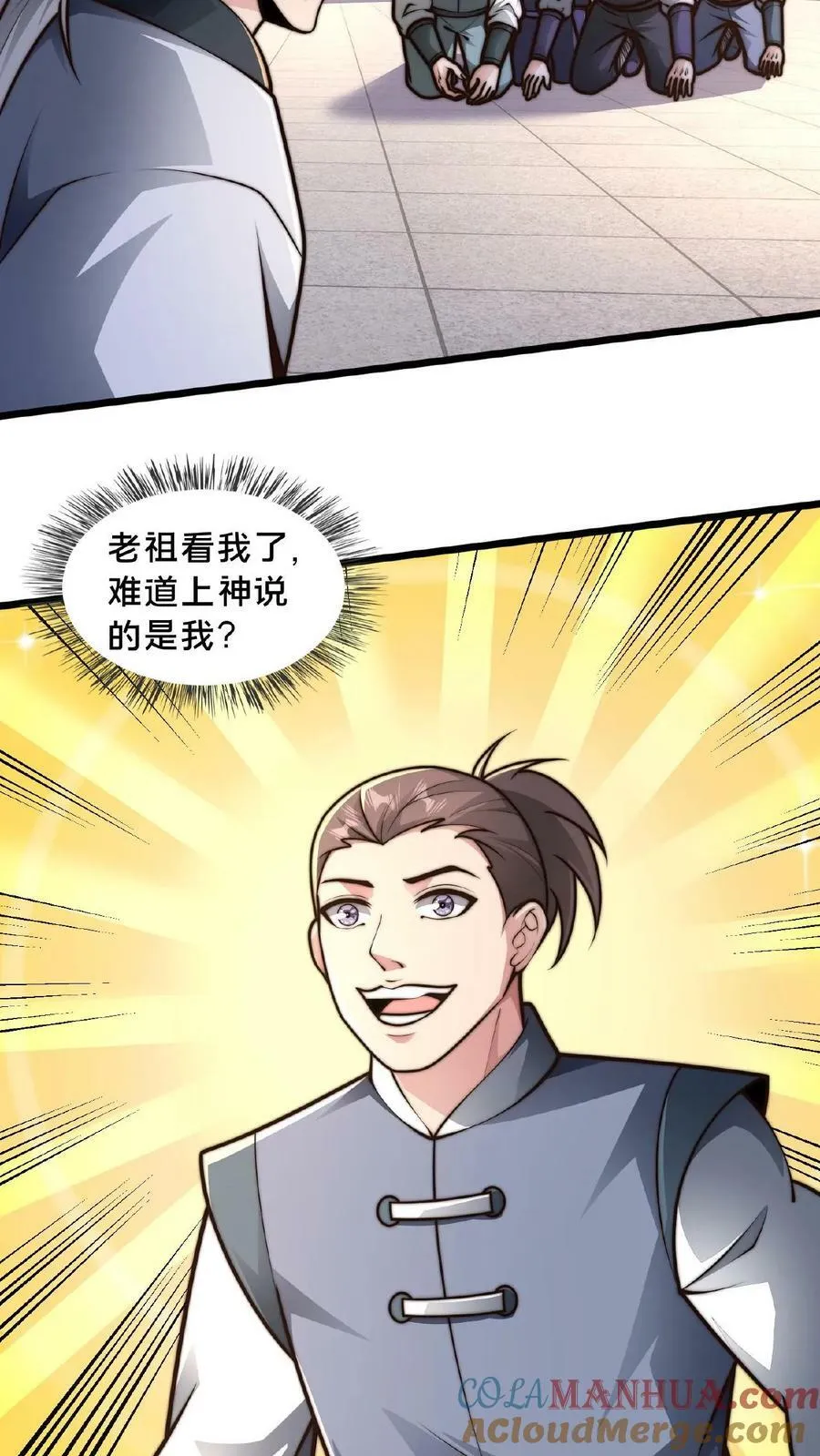 我在镇魔司以身饲魔漫画,第141话 跑错方向了3图