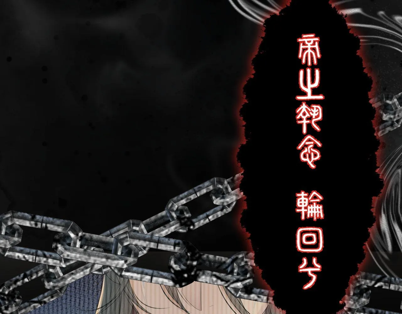 废帝为妃漫画,第64话 抵触2图