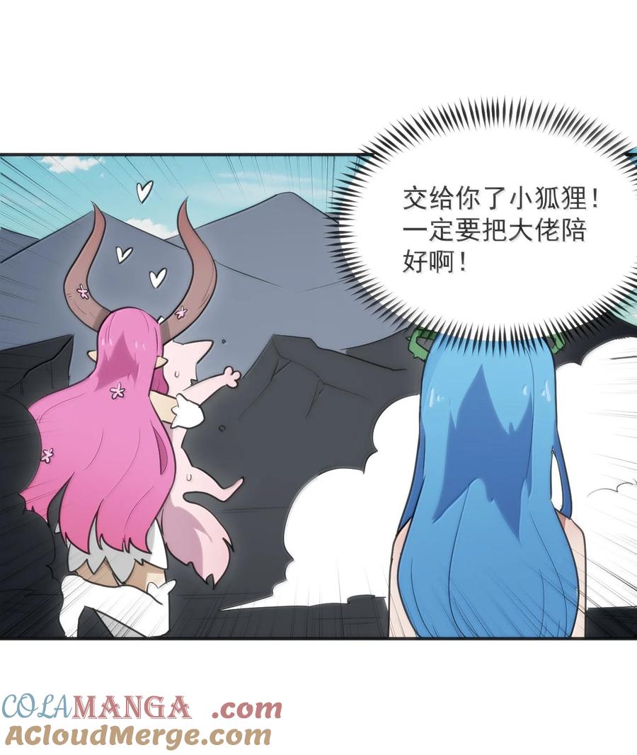 本圣女摊牌了~漫画,355 履行诺言4图