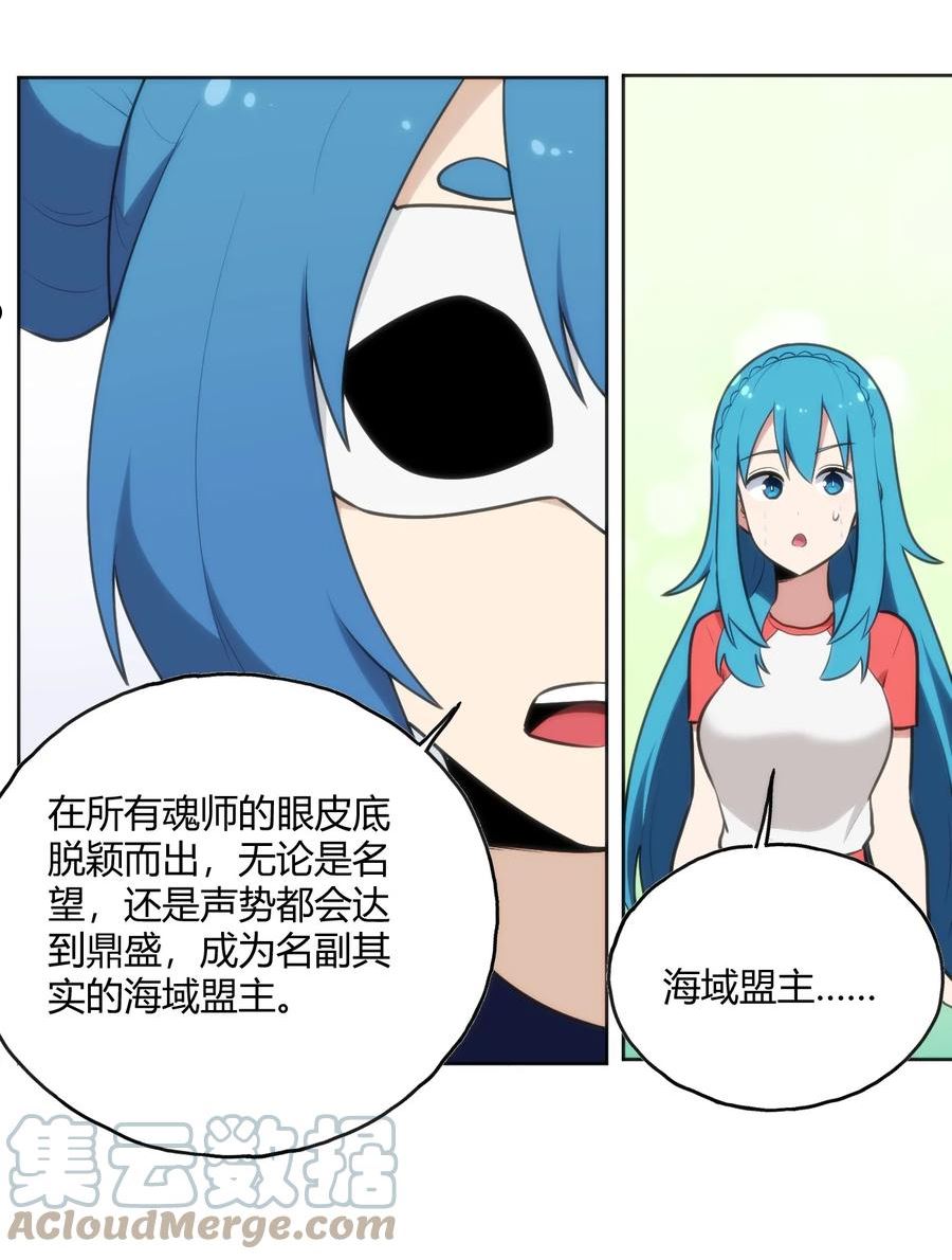 本圣女摊牌了~漫画,148 海域排名战5图