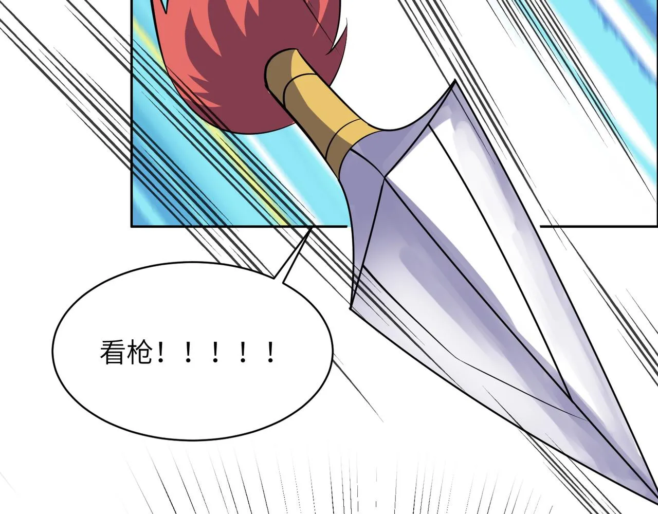 吞下一个修仙世界漫画,第138话 势如破竹5图
