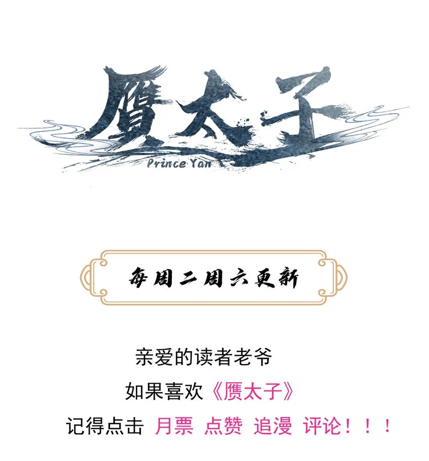 赝太子漫画,16 参赛3图