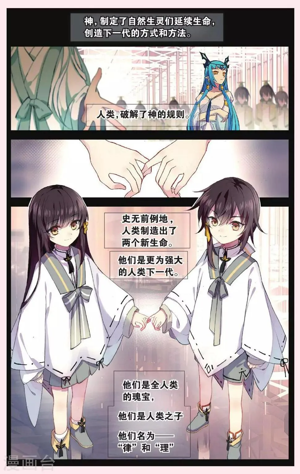 天行轶事漫画,第63话 红水灭世2图